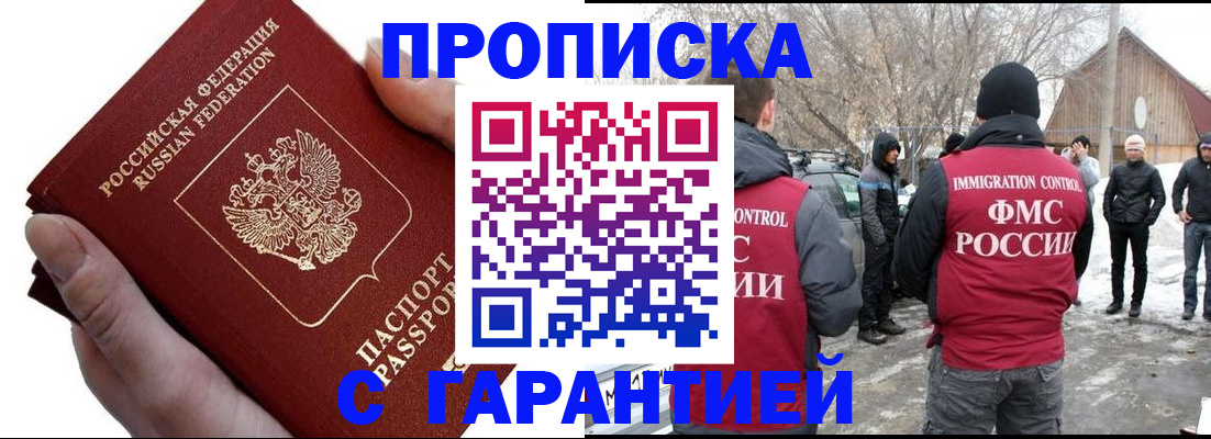 прописка для работы в Арзамасе